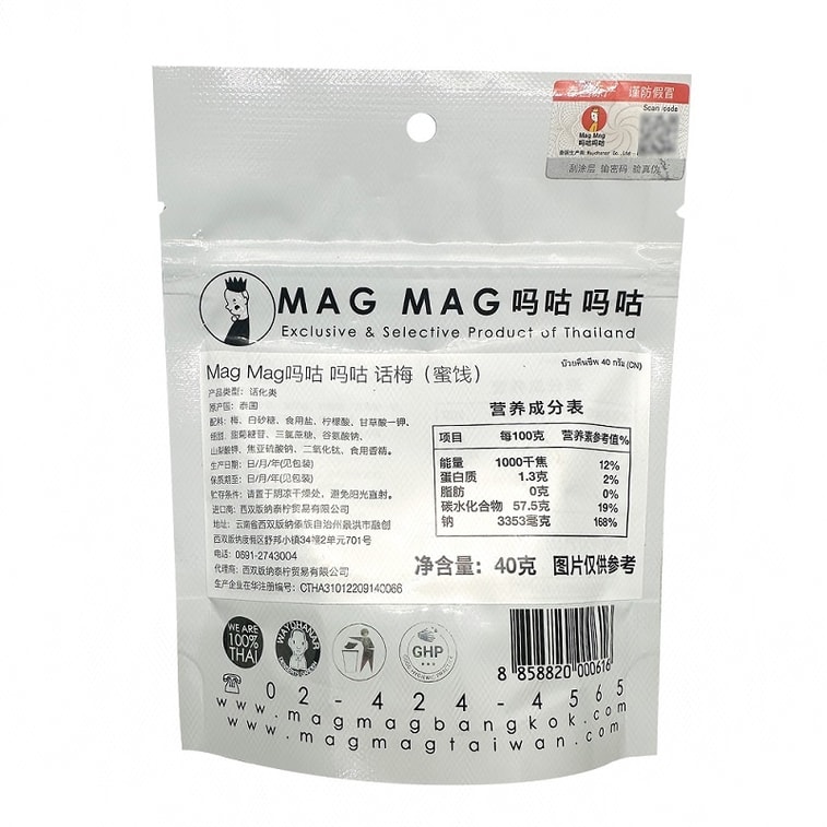 [중국 직배송] 태국 MAG MAG 설탕에 절인 자두 40g 5