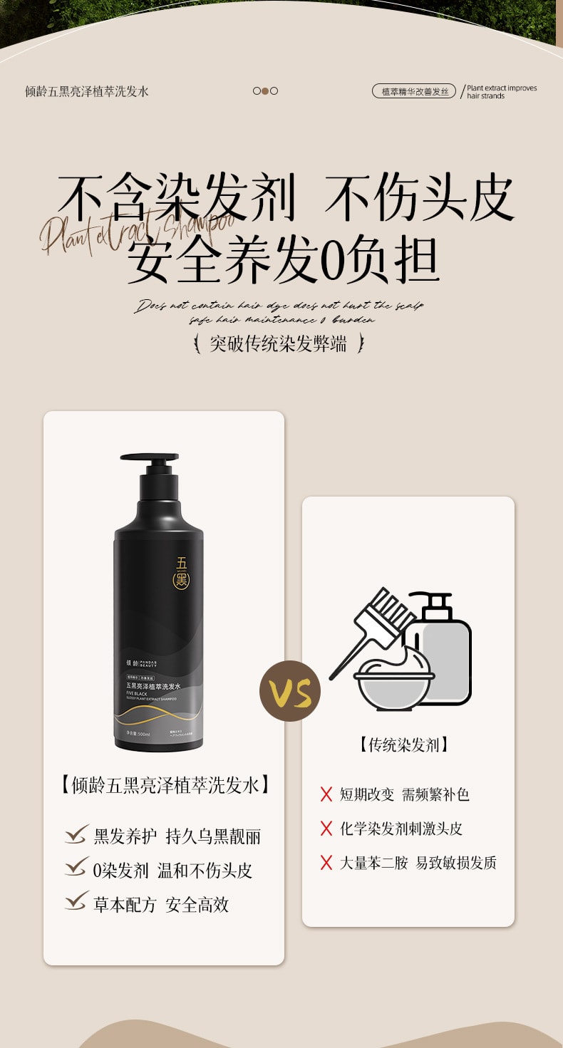 倾龄 五黑亮泽植萃洗发水 柔顺滋润养出五黑秀发改善掉发 500ml/瓶