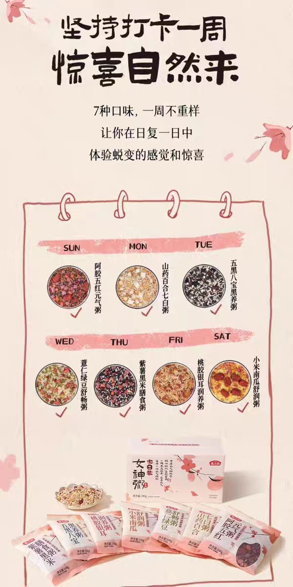 【中國直郵】 燕之屋 燕之坊 七日女神粥五穀雜糧粥組合粗糧八寶粥原料阿膠山藥700g