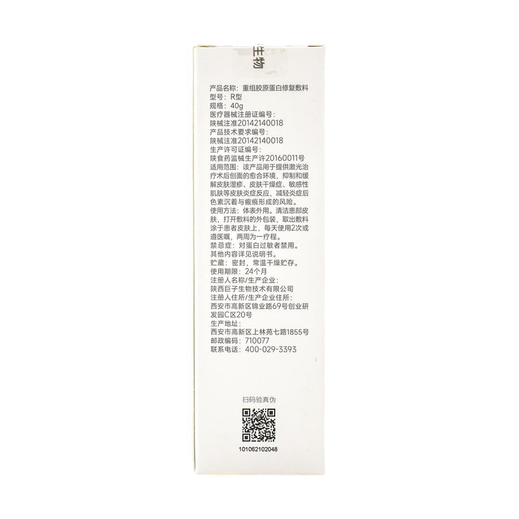 KOMFYMED可复美 重组胶原蛋白修复敷料 医美湿疹皮炎修复乳 缓解干燥 创面愈合 R型 40g 项目后/敏感肌适用 8