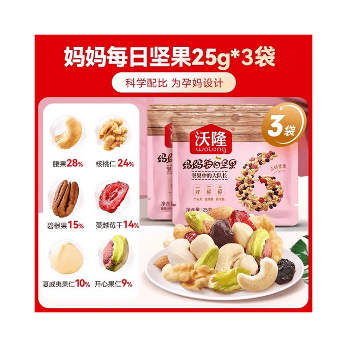 Mom's daily nut mixed nutrition pregnant women's healthy snacks25g * 3 bags