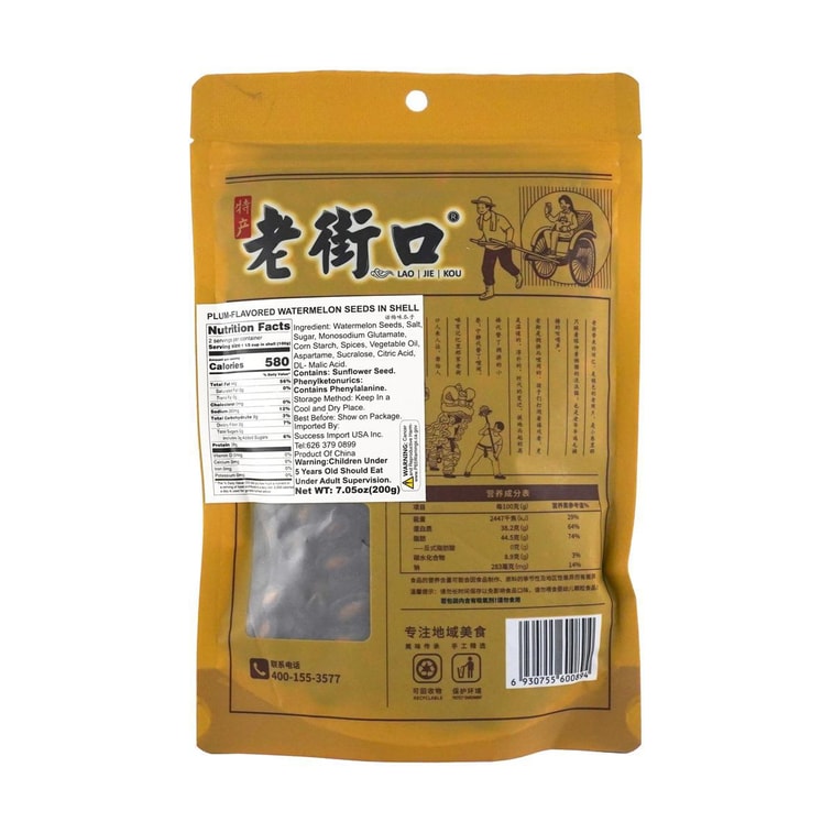 老街口 話梅味西瓜子 200g【酸酸甜甜 口感奇妙】 5