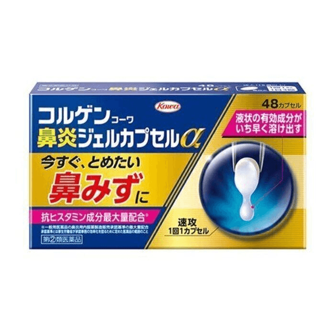 코와제약 비염 치료제 (48캡슐) - 건초열, 재채기, 콧물, 코 가려움증 완화