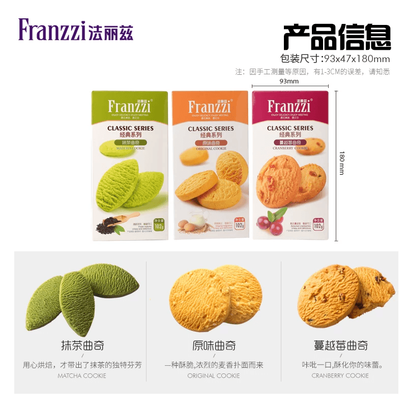 中国直送】FRANZZI ファランツィ クラシッククッキー 102g*3