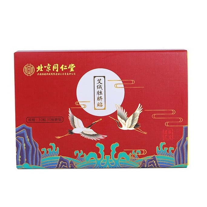 Ai Rong navel stickers 30 stickers/box to remove moisture regulate spleen and stomach and drive away cold