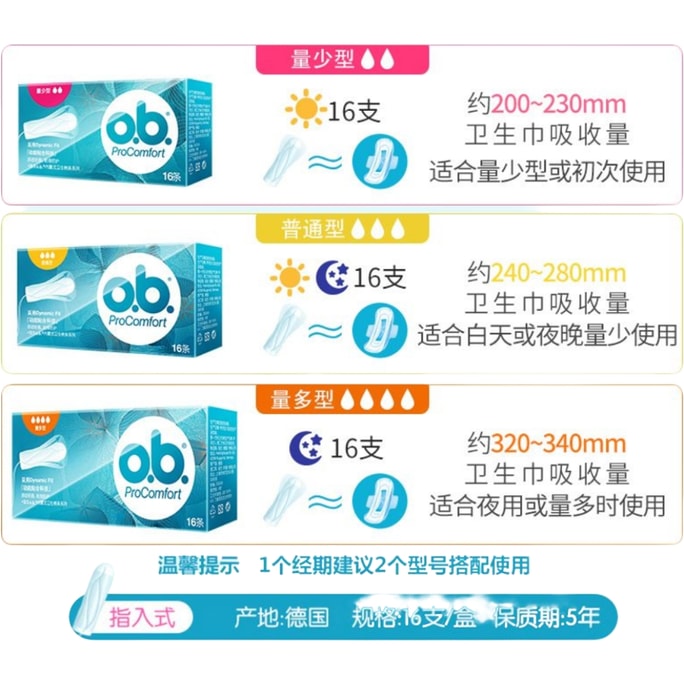 【中国直邮】 美国 强生 ob卫生棉条月经棉棒学生新手量多加量少1+1*盒