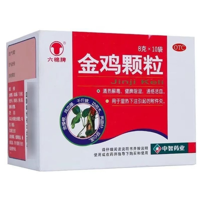 【中国直送】六味金耆顆粒は、清熱解毒、脾臓の強化と除湿、血行促進、湿熱による付属器炎の治療に用いられます。8g*20袋/箱