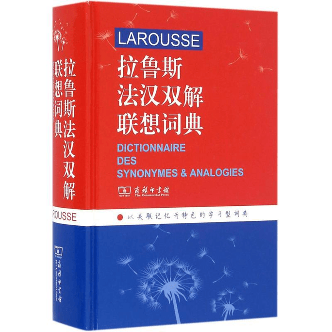 Larus French Chinese Double Explanation Association Dictionary