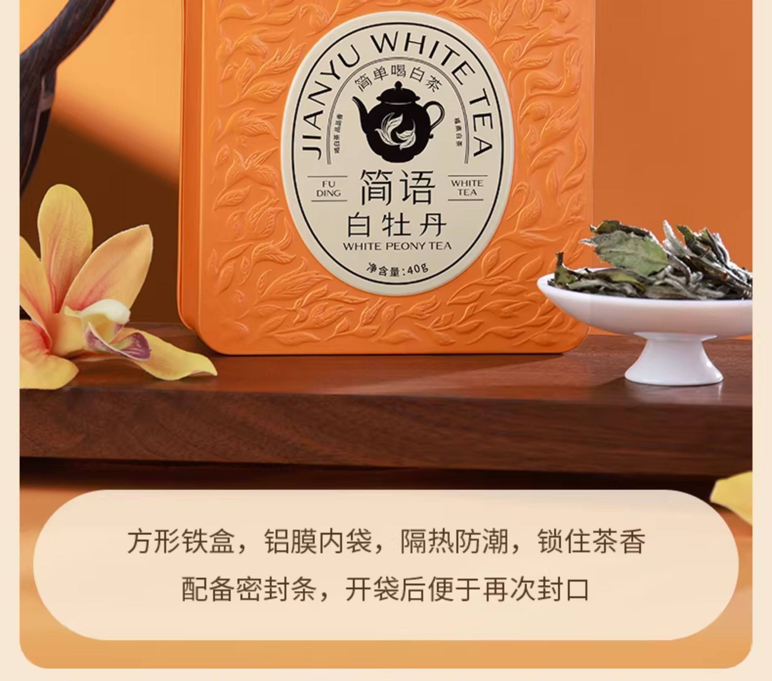 中国直邮】 美国品品香福鼎白茶高山白牡丹汤色金黄清香幽雅滋味醇和40g