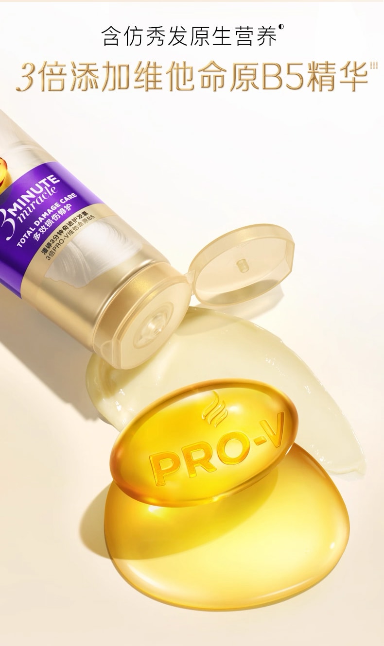 美国 潘婷 3分钟奇迹护发素-染烫受损180ml 发膜级女干枯滋养改善毛躁修护