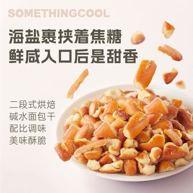 Sea Salt Caramel Flavor Dry Croutons 33g*5【5 Pack】Tasty Pokey Lye Dried Bread