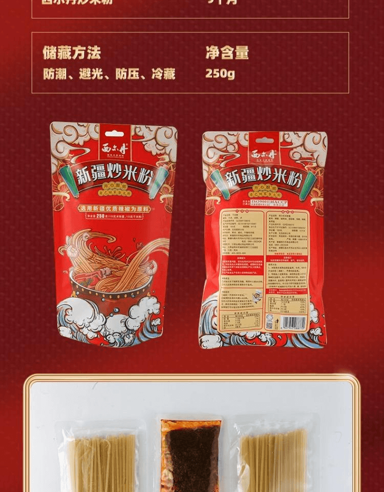 【中国直邮】 西尔丹 正宗新疆爆辣炒米粉袋装地道方便速食干粉美食酱香特产250g*1袋