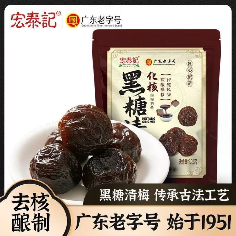 中国直送】紅泰吉種なし黒糖梅 200g×1袋、甘酸っぱい個包装梅フルーツ