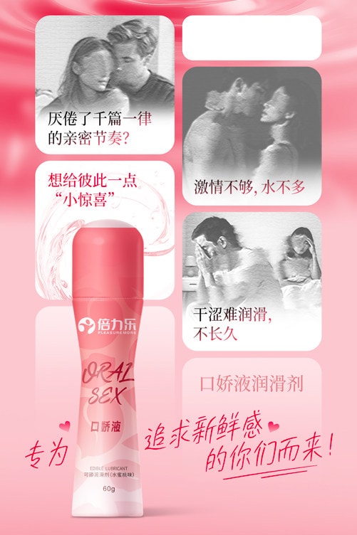 【中國直郵】 倍力樂 潤滑劑陰道房事口嬌油夫妻用品人體專用情趣液女性私處爽滑油60g