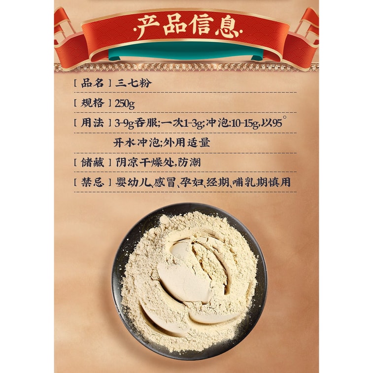 【中国直邮】 南京同仁堂 正宗超细 三七粉 有效调理降血糖 活血化瘀 通络 255g/罐 5