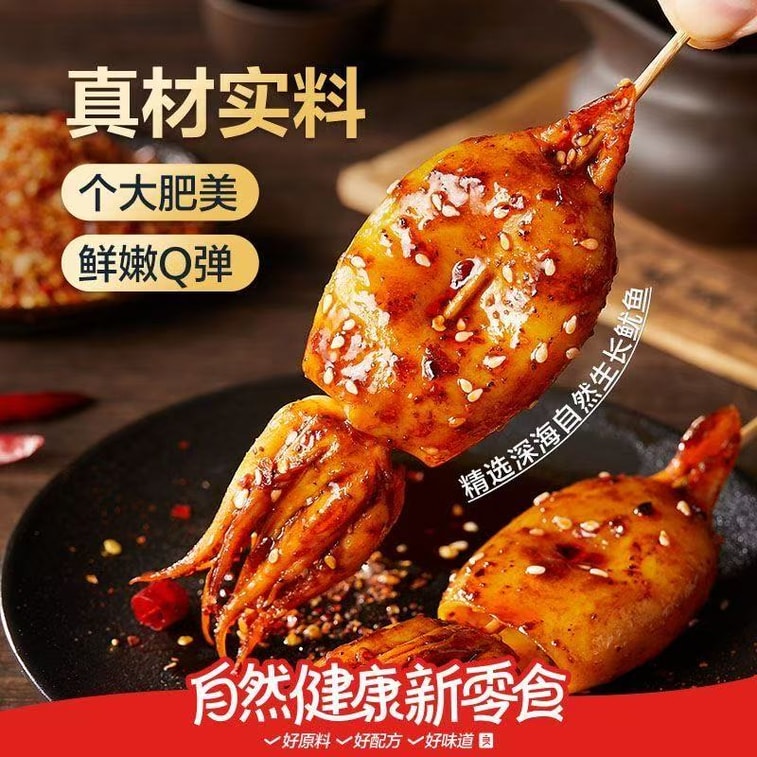 良品鋪子 整隻魷魚 25g*2包即食海味魷魚須Q彈小點心 3