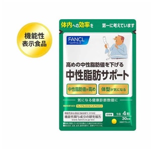 【日本直送品】ファンケル 無添加 中性脂肪サポート 脂肪強化サポート 肝臓保護 脂肪減少 120カプセル 30日分 新版