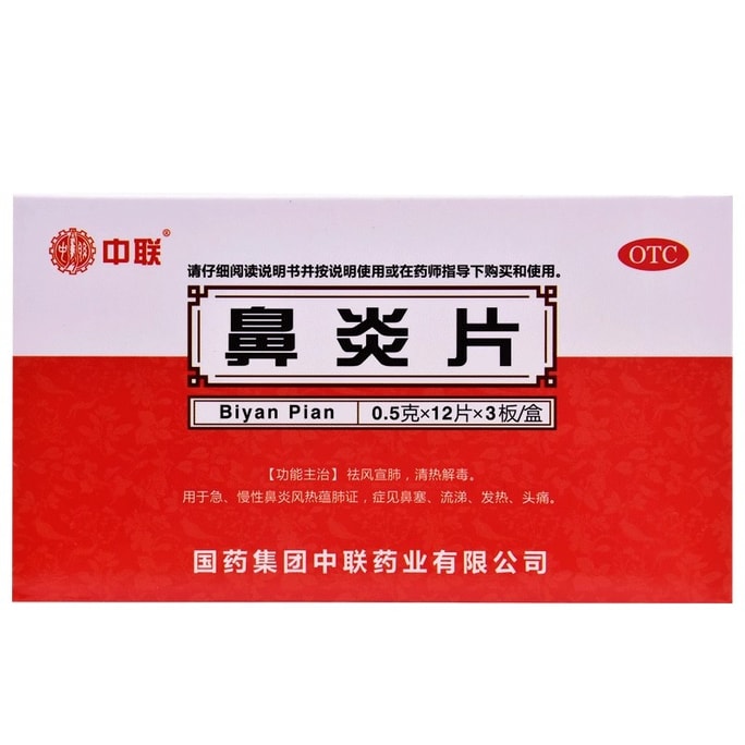 【中國直郵】 中聯藥業 鼻炎片 用於急、慢性鼻炎熱蘊肺證症見鼻塞、流涕、發燒、頭痛36片/盒