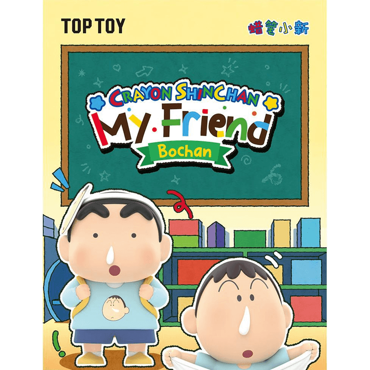 中国直邮】 TOP TOY TOPTOYクレヨンしんちゃん僕のマイフレンド