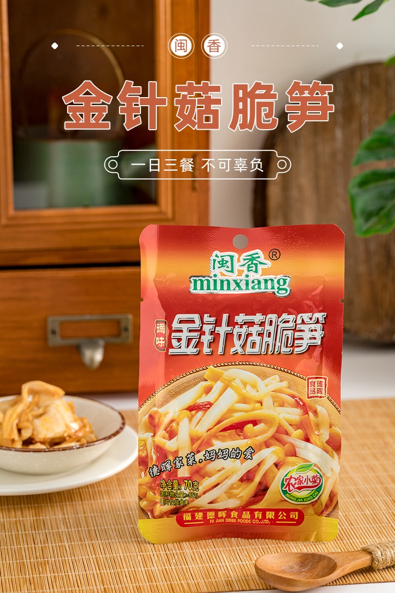 闽香 福建  金针菇脆笋 70g*5包+梅菜花生70g*5包 共10包 下饭菜酱菜腌菜佐餐泡菜笋片拌饭配粥即食咸菜