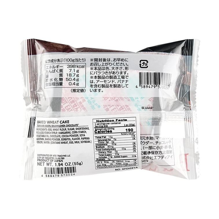 Funwari Kaoru Baumkuchen Cake, Chocolate Flavor, 1.94 oz *4【4 Pack】 6