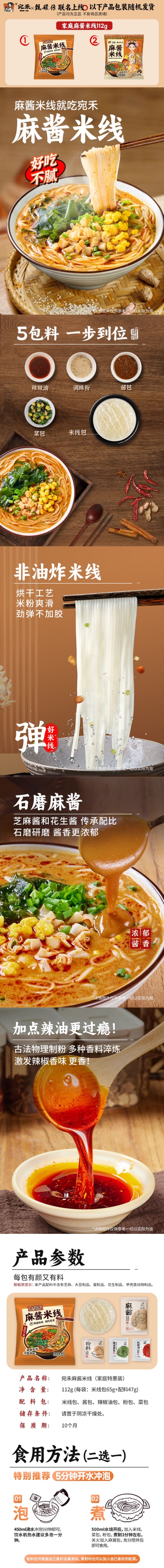 【中國直郵】 宛禾 醇厚麻醬米線 勁道水煮粉絲【河南正宗過橋口感】便捷速食泡麵特惠 112g*2袋