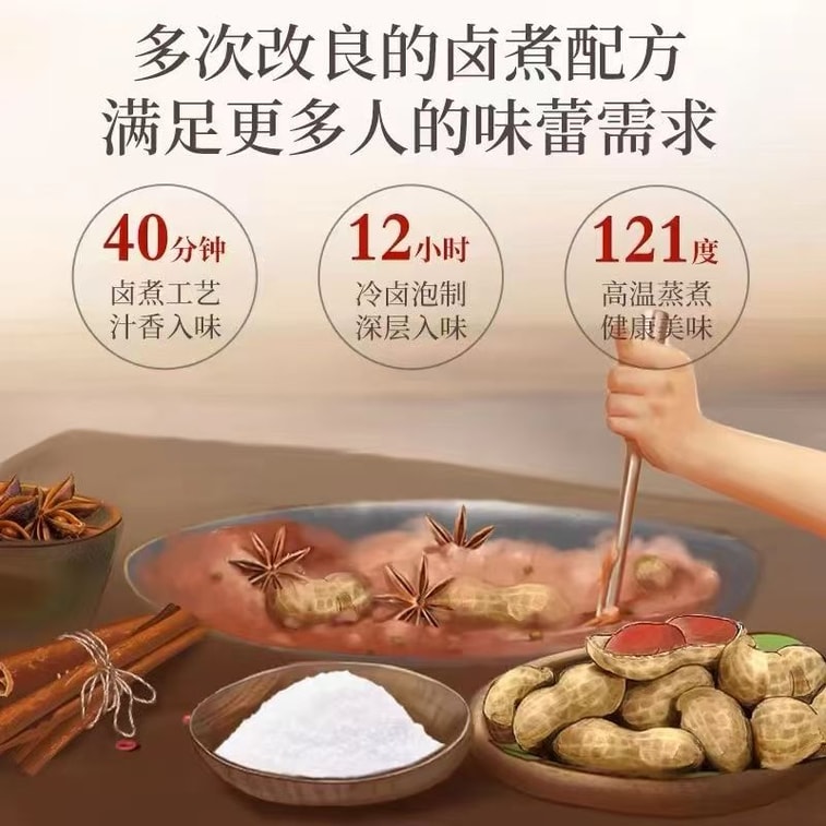 老街口 卤汁花生带壳五香盐水煮花生零食小吃250g*1袋 7