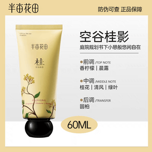 半亩花田 精油香氛护手霜滋润保湿清爽不油腻防干裂秋冬#空谷桂影 60g【迪丽热巴同款】