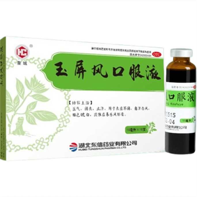 【中國直郵】 皇城 玉屏風口服液 止汗中藥盜汗虛汗停兒童玉屏風散顆粒10ml*10支/盒