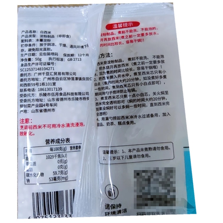 White sago 50g*2 bags, small sago pearls, sago dessert for homemade milk tea and desserts, Yangzhi gumulu bubble milk tea for home and commercial use 11