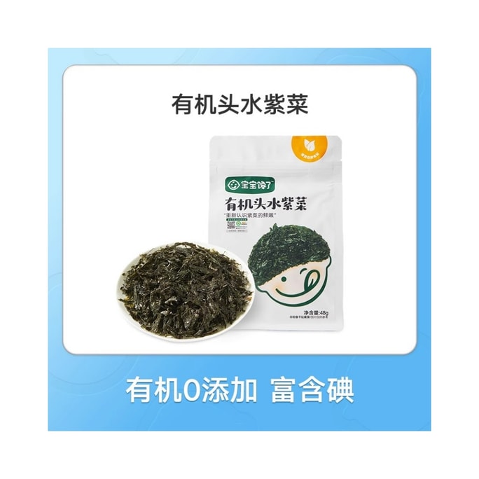 Children's organic head water dried seaweed without added edible salt 48g/bag