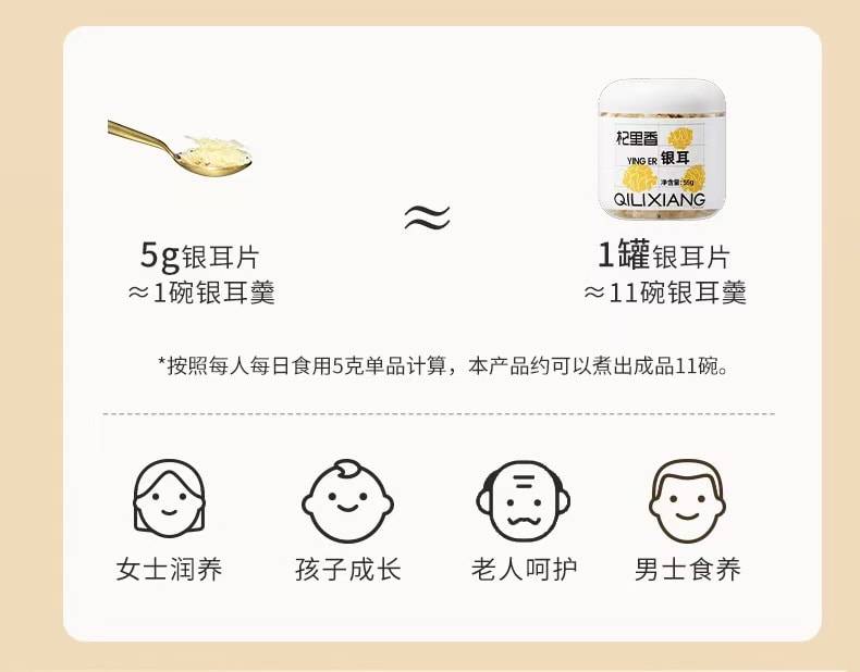 杞里香 本草银耳 黄金银耳片 55克 快速出胶 黄金大片 低温破壁技术 开学大促