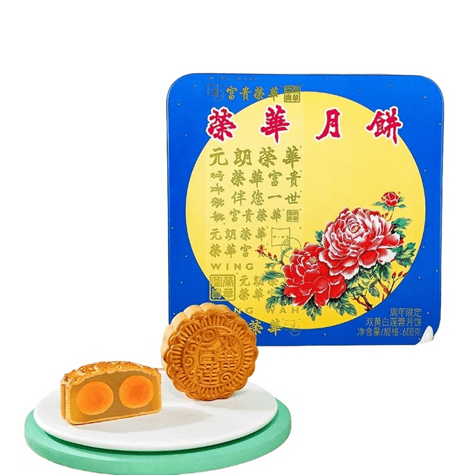 【中国直邮】 WING WAH 荣华 【荣华月饼】元朗荣华周年莲蓉月饼中秋送礼礼盒 740g