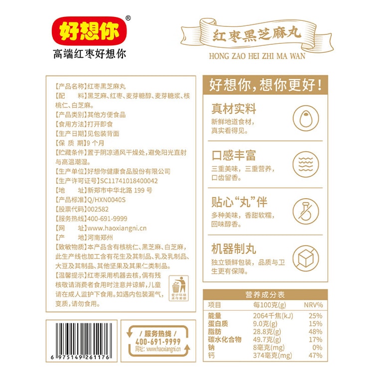 HSNZ Nine-Cycle Steamed & Dried Black Sesame Balls 135g - Real Ingredients: Black Sesame, Red Dates, Walnuts, High Calcium, Perfect Sweetness, Bite-Sized Wraps, Nutritious Daily Snack 4