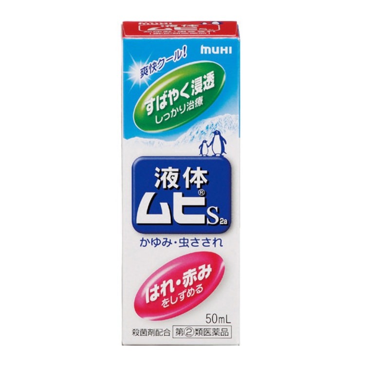 【日本直邮】 MUHI无比滴 液体S 2a 清凉止痒液50ml