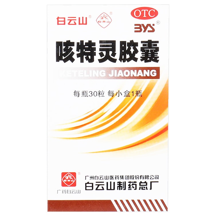 広州白雲山製薬グループ株式会社の白雲山ケテリンカプセルは、咳や喘息、慢性気管支炎に適しており、鎮咳、去痰、喘息緩和、抗炎症作用があります。30錠×1箱 5
