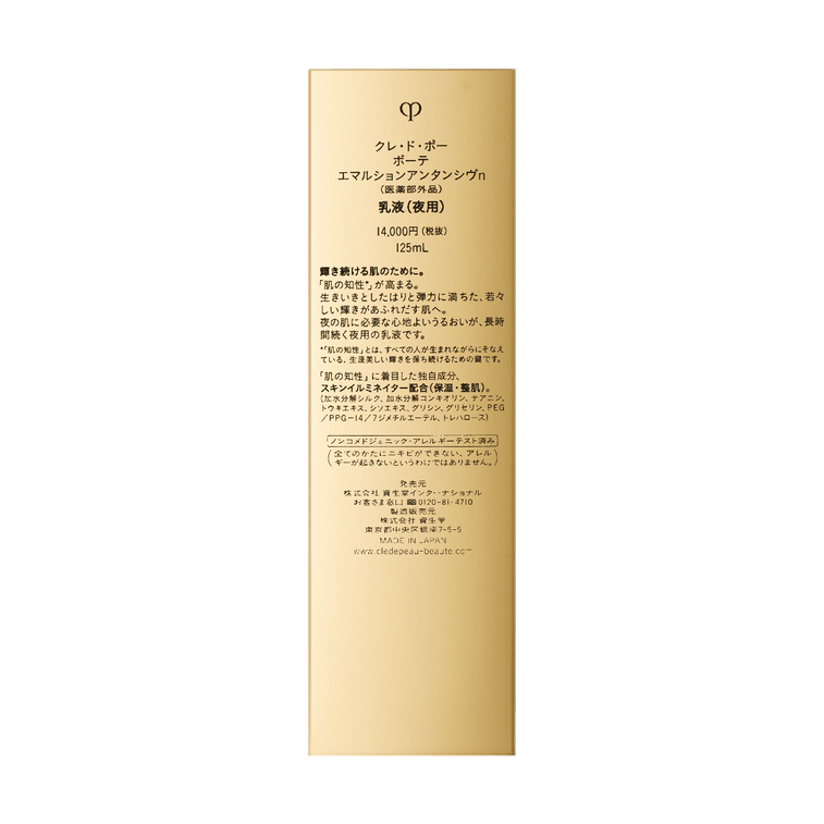 日本CLE DE PEAU BEAUTE CPB 肌肤之钥 光采赋活夜间修护乳 钻光夜乳 夜用奢护乳液 准药用美白 弹润细亮 滋润保湿 125ml 4