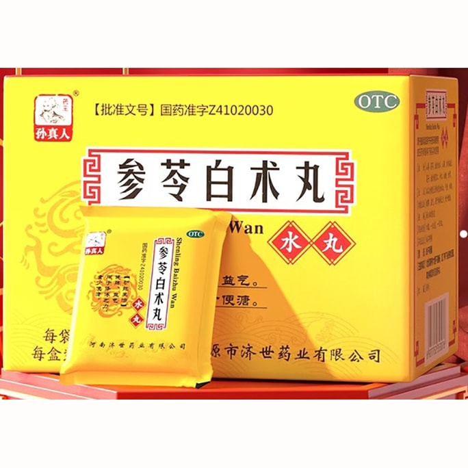 【药王出品超值10袋装】孙真人参苓白术散6g*10袋浓缩丸 茯苓术苓健脾祛湿调理脾胃中成药浓缩 脾食少便溏 气短咳嗽 肢倦乏力