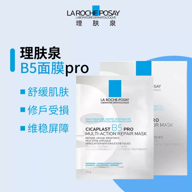 LA ROCHE-POSAY Cicaplast B5 Pro Multi-Action Repair Mask 5Pcs