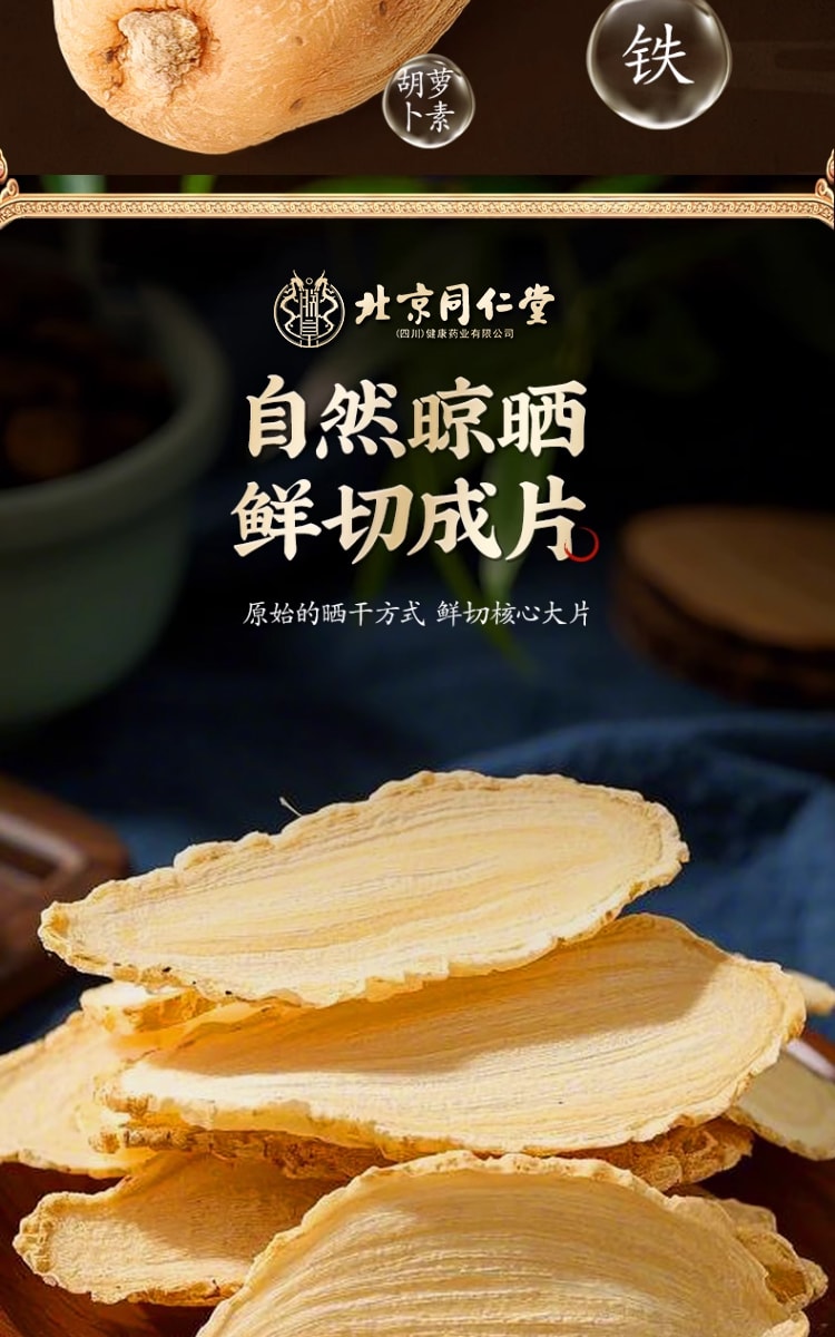 【中國直郵】 北京同仁堂 精選四川涼山老天麻片 50g