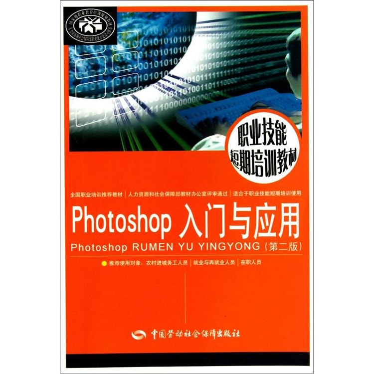 Photoshop 入门与应用（第2版） - Yami