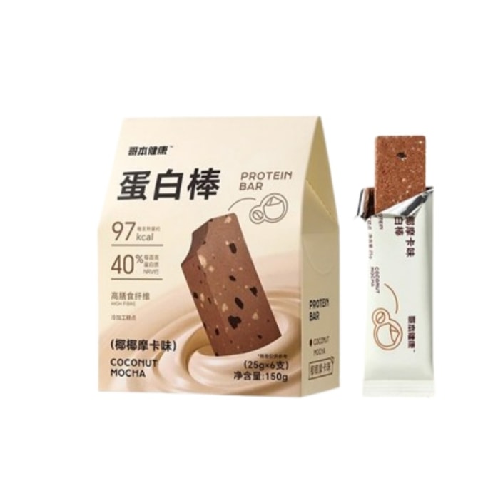 【中国からの直送】コベンズチョイス プロテインバー エネルギーシリアルバー ビスケット 脂肪燃焼 朝食代替品 空腹感軽減 低カロリー 満腹スナック ココナッツモカ風味 150g/箱