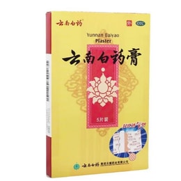 雲南白藥膏 膏藥貼 腰痛肩痛風濕頸椎跌打傷活血腰肌消腫止痛 5貼紙/盒