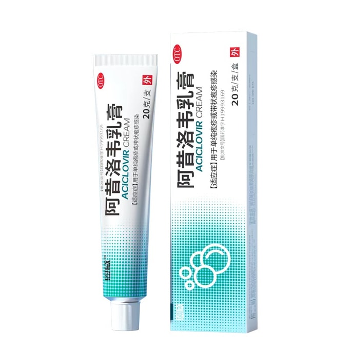 【中國直郵】恩威 阿昔洛韋軟膏乳膏 用於病毒性皰疹特效藥 20g /支