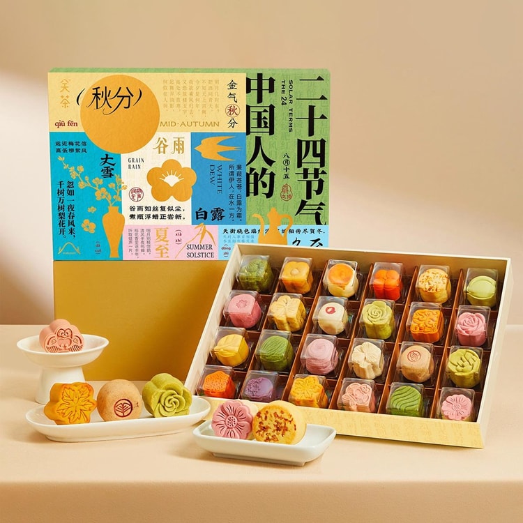 预售不上架】关茶二十四节气迷你月饼礼盒什锦口味24枚620g【国潮好礼超