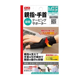 NAKAYAMA Thumb and Wrist Tape-Supporter【M】