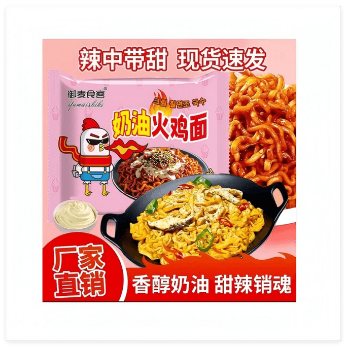 【中国直邮】 蜀姑娘 御麦食客火鸡面 方便面速食 甜辣奶油火鸡面73g*1包