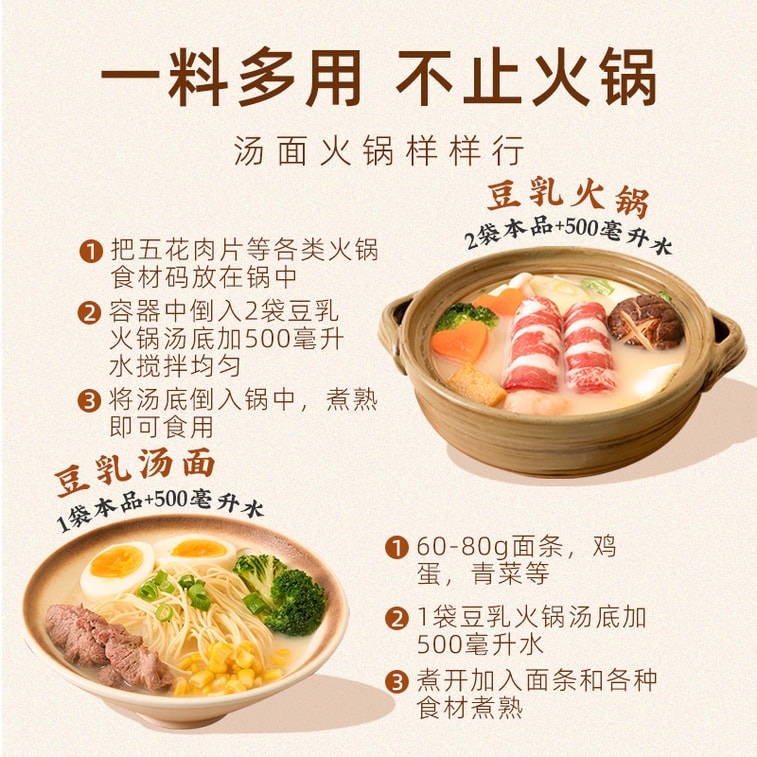 日本大多福·豆乳火锅汤底 4袋 200g|5大0添加 可直接喝 · 豆乳风味|5大0添加|可直接喝|日式清汤|火锅汤底|健康轻食 3