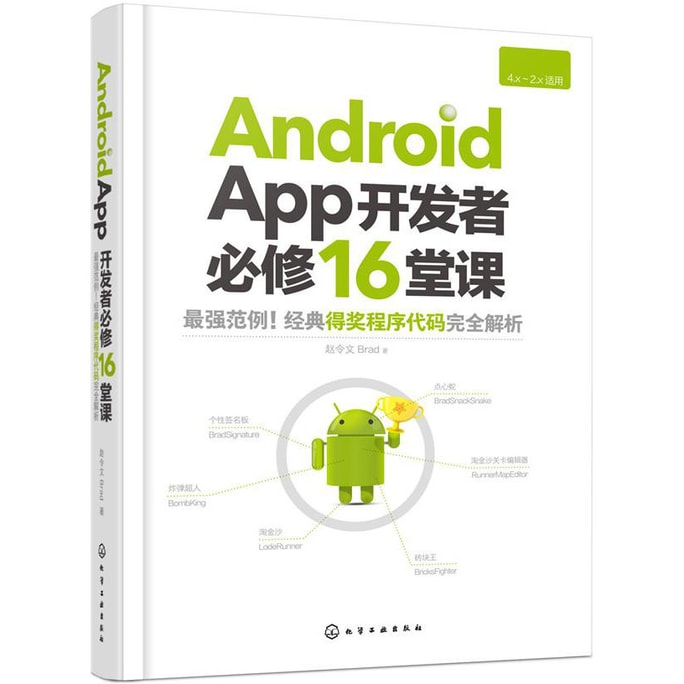 Android App开发者必修16堂课
