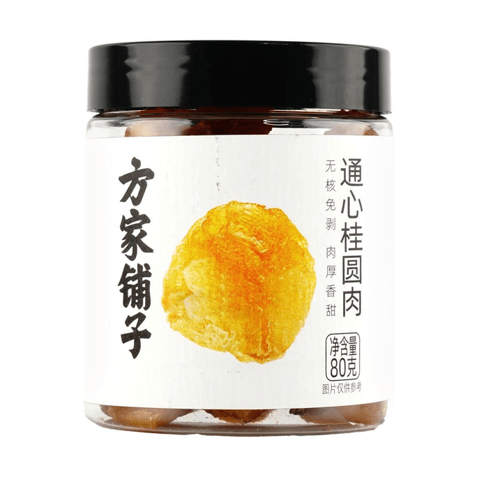 Lychee Flesh with Hollowed Center 2.82 oz【China Time-honored Brand】